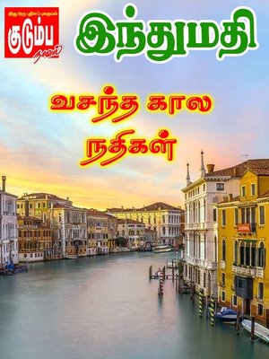 Vasanthakaala Nathigal - ebook